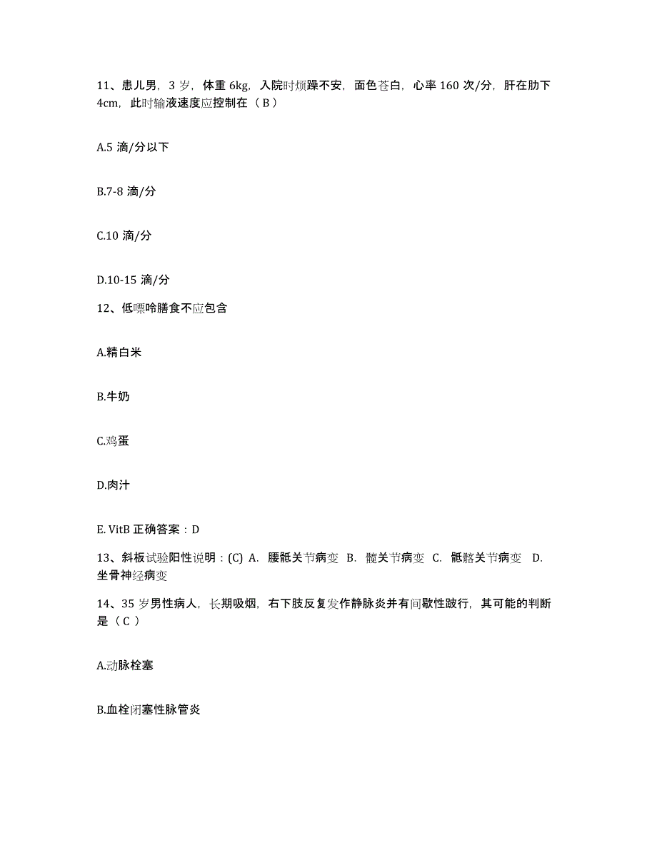 备考2025山东省德州市建筑集团总公司医院护士招聘自我检测试卷B卷附答案_第4页