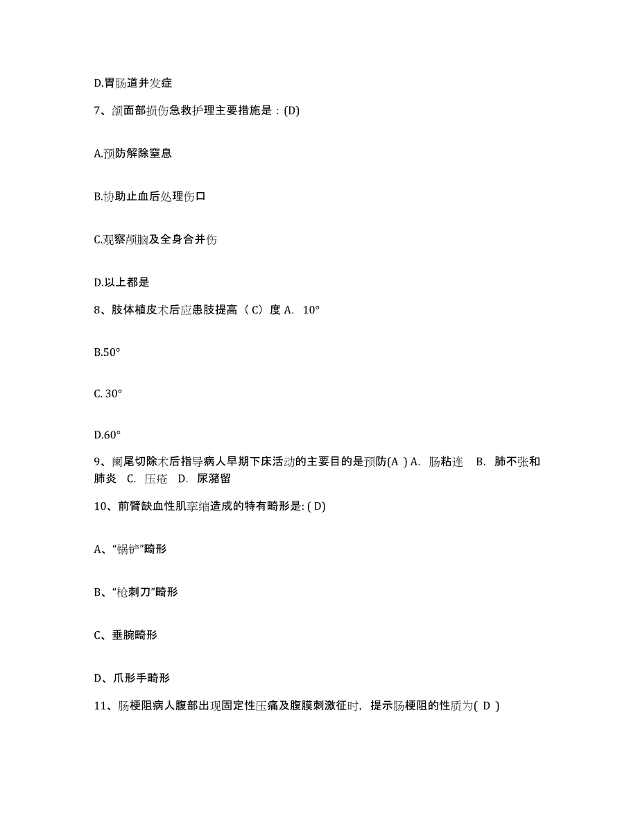 备考2025山东省宁阳县中医院护士招聘模拟考核试卷含答案_第3页