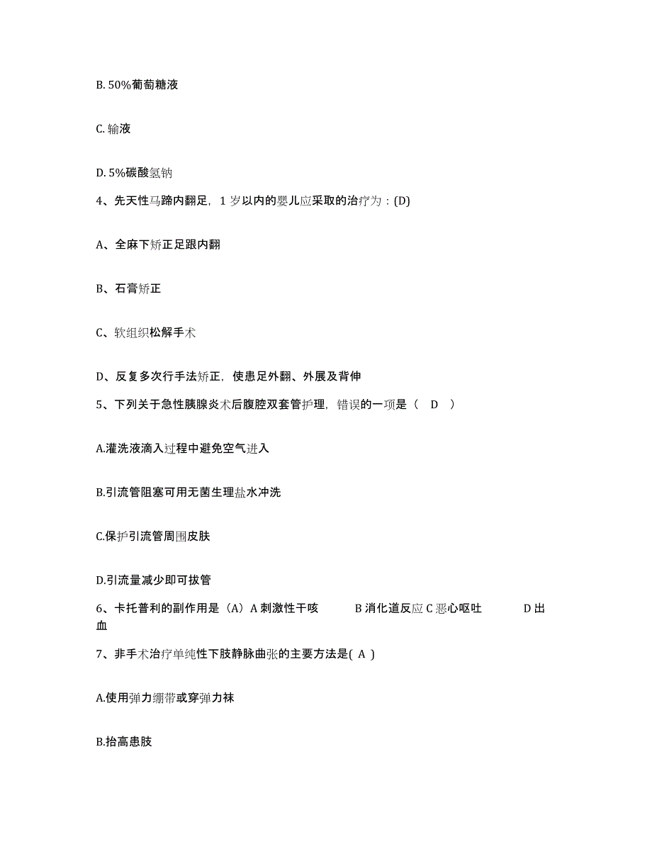 备考2025山东省日照市妇幼保健院护士招聘能力测试试卷B卷附答案_第2页