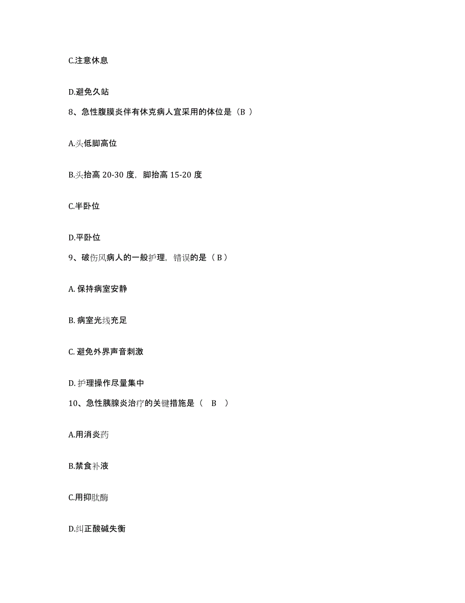 备考2025山东省日照市妇幼保健院护士招聘能力测试试卷B卷附答案_第3页