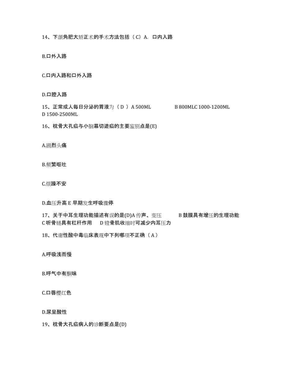 备考2025山东省日照市妇幼保健院护士招聘能力测试试卷B卷附答案_第5页