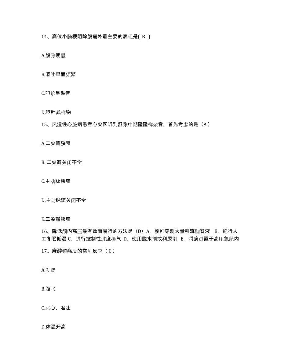 备考2025广西桂林市第二人民医院护士招聘真题附答案_第5页