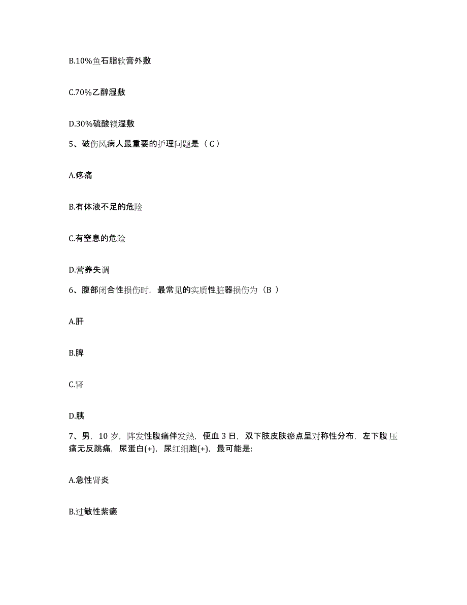 备考2025山东省潍坊市坊子区妇幼保健站护士招聘题库与答案_第2页