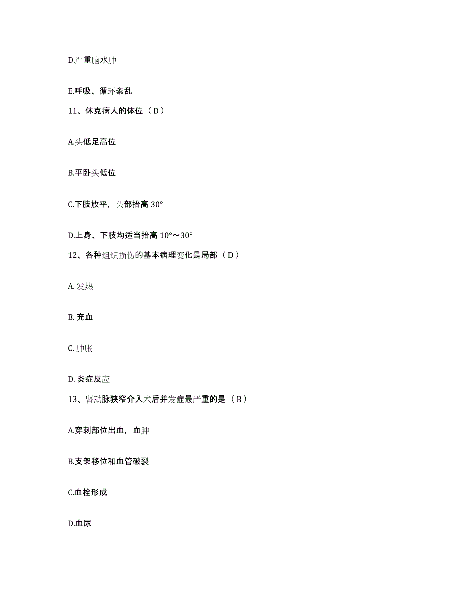 备考2025甘肃省兰州市兰州邮电医院护士招聘自测模拟预测题库_第4页