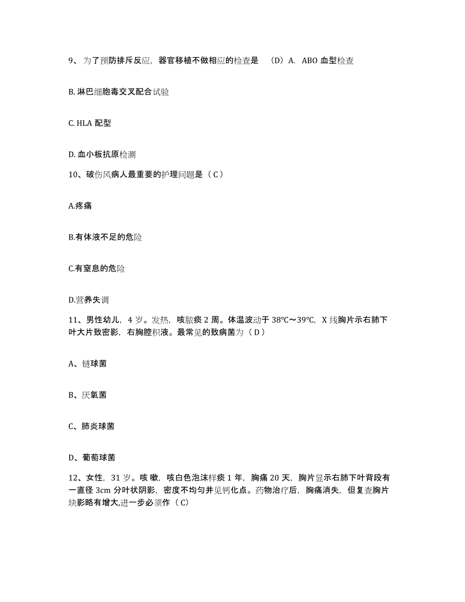 备考2025山西省大同市大同铁路医院护士招聘真题练习试卷A卷附答案_第3页