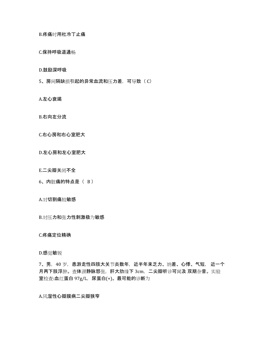 备考2025广东省广州市海珠区第二人民医院护士招聘题库及答案_第2页