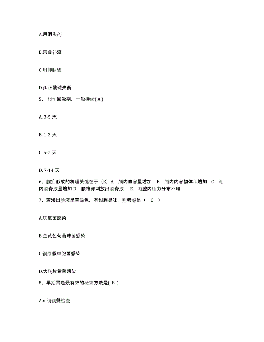 备考2025广东省始兴县石人嶂驻始兴医院护士招聘自测模拟预测题库_第2页