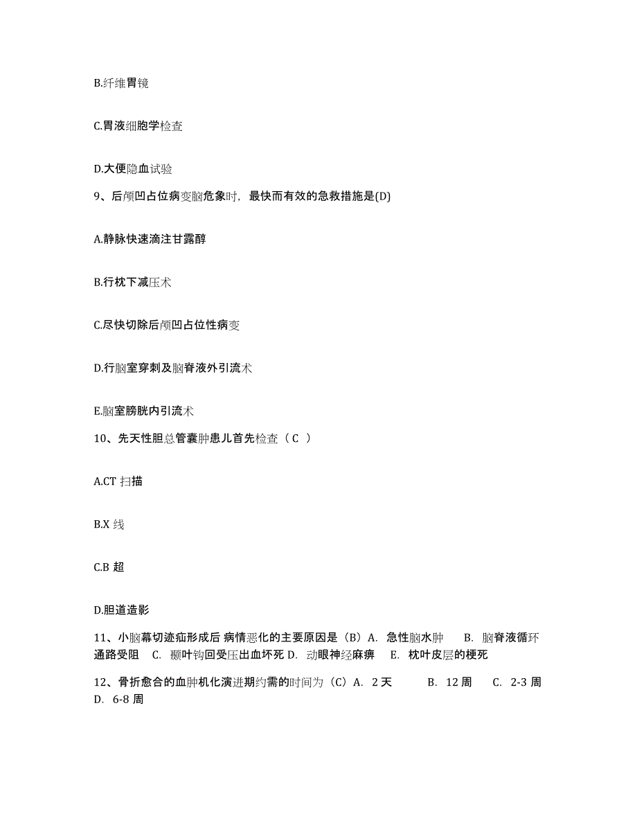 备考2025广东省始兴县石人嶂驻始兴医院护士招聘自测模拟预测题库_第3页