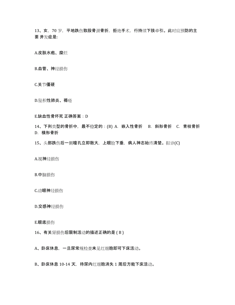 备考2025广东省始兴县石人嶂驻始兴医院护士招聘自测模拟预测题库_第4页