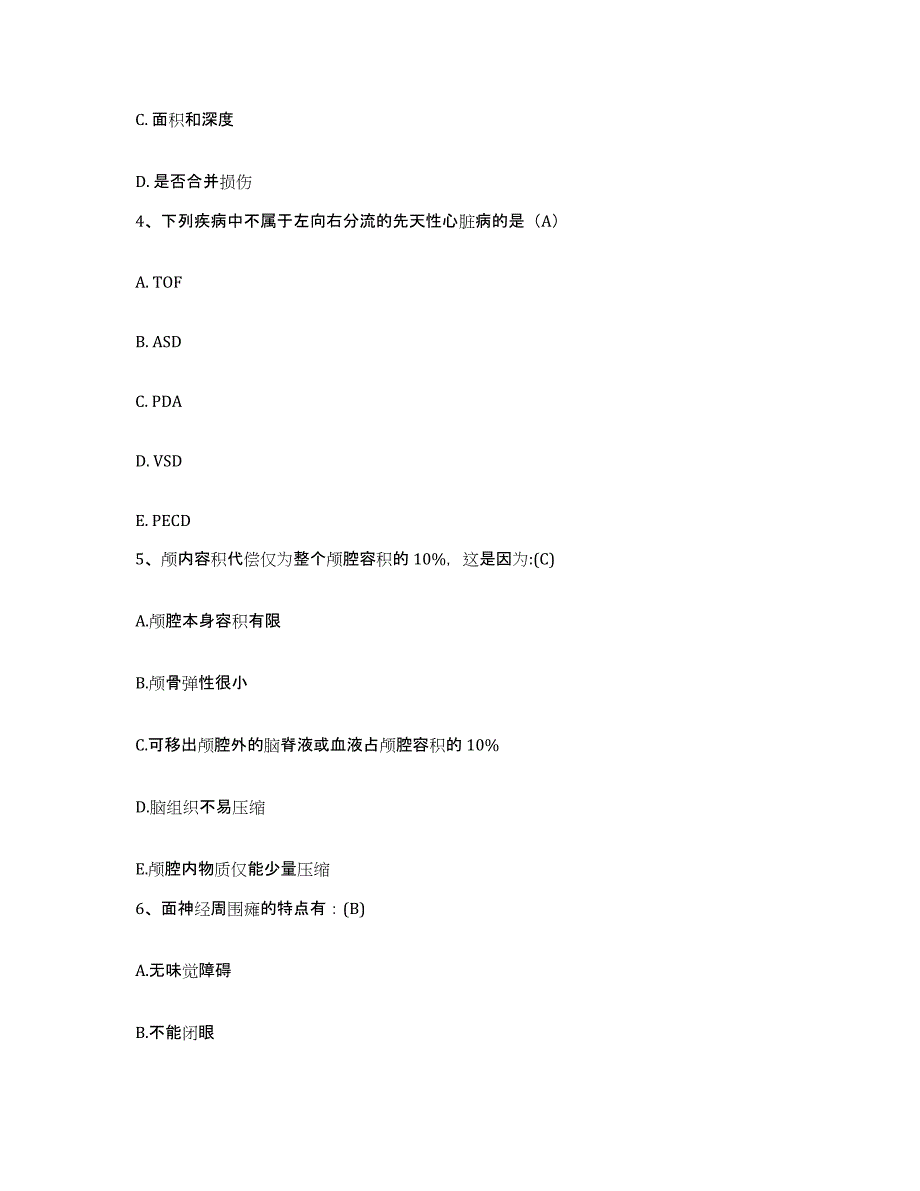 备考2025广东省揭阳市榕城区男性康复医院护士招聘强化训练试卷A卷附答案_第2页