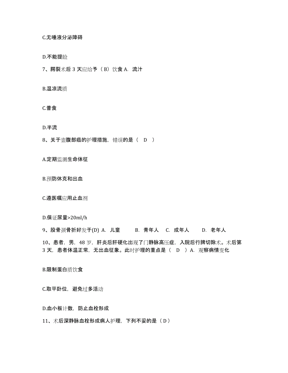 备考2025广东省揭阳市榕城区男性康复医院护士招聘强化训练试卷A卷附答案_第3页