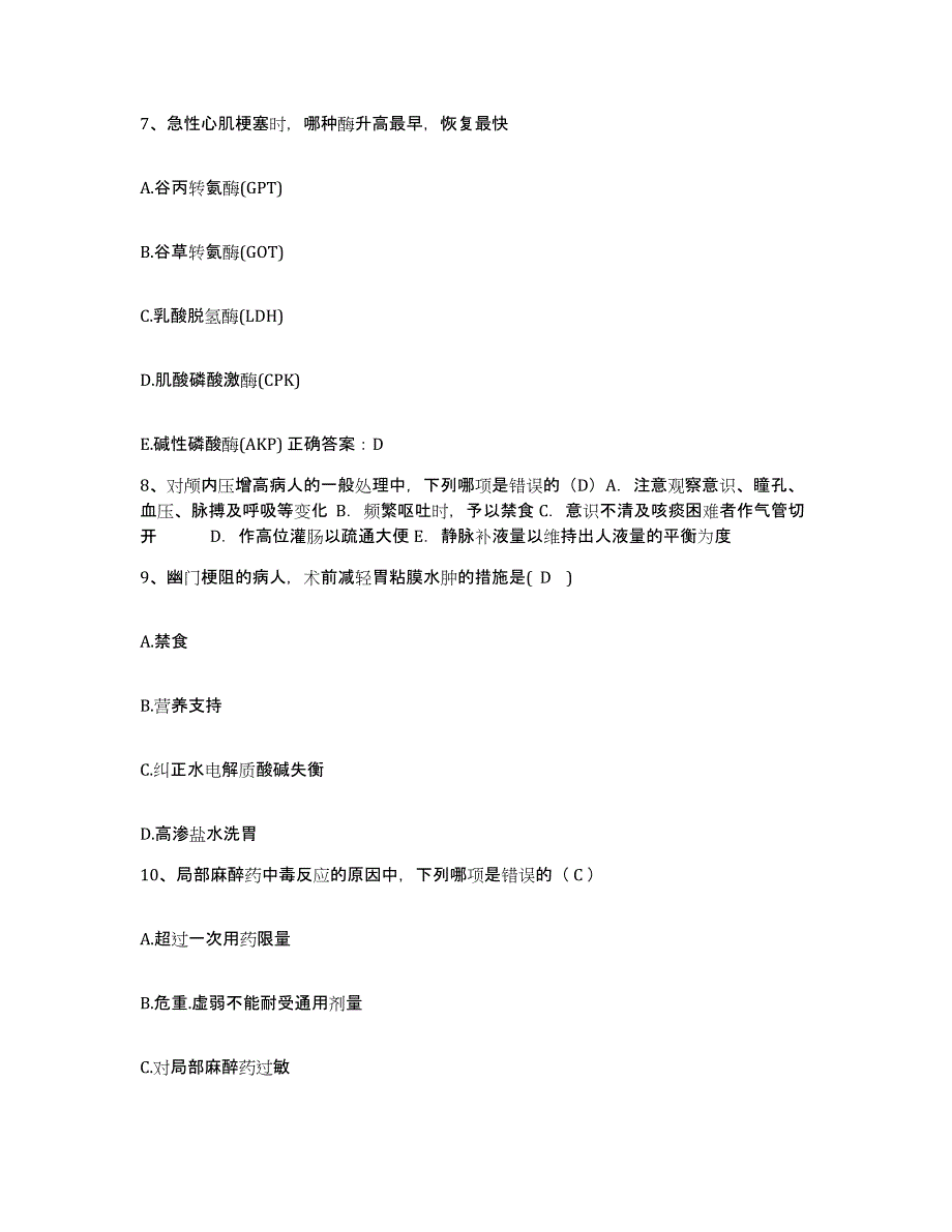 备考2025山东省济宁市中医院护士招聘模拟预测参考题库及答案_第3页