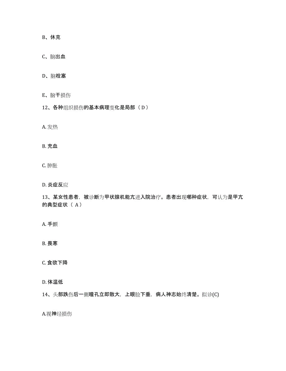 备考2025广西蒙山县人民医院护士招聘通关提分题库及完整答案_第4页