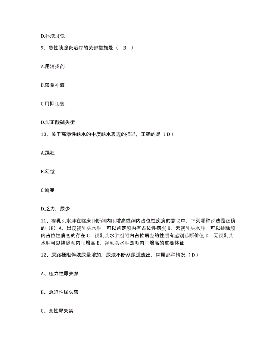 备考2025山东省烟台市肿瘤医院烟台市职业病防治院护士招聘真题练习试卷B卷附答案_第3页