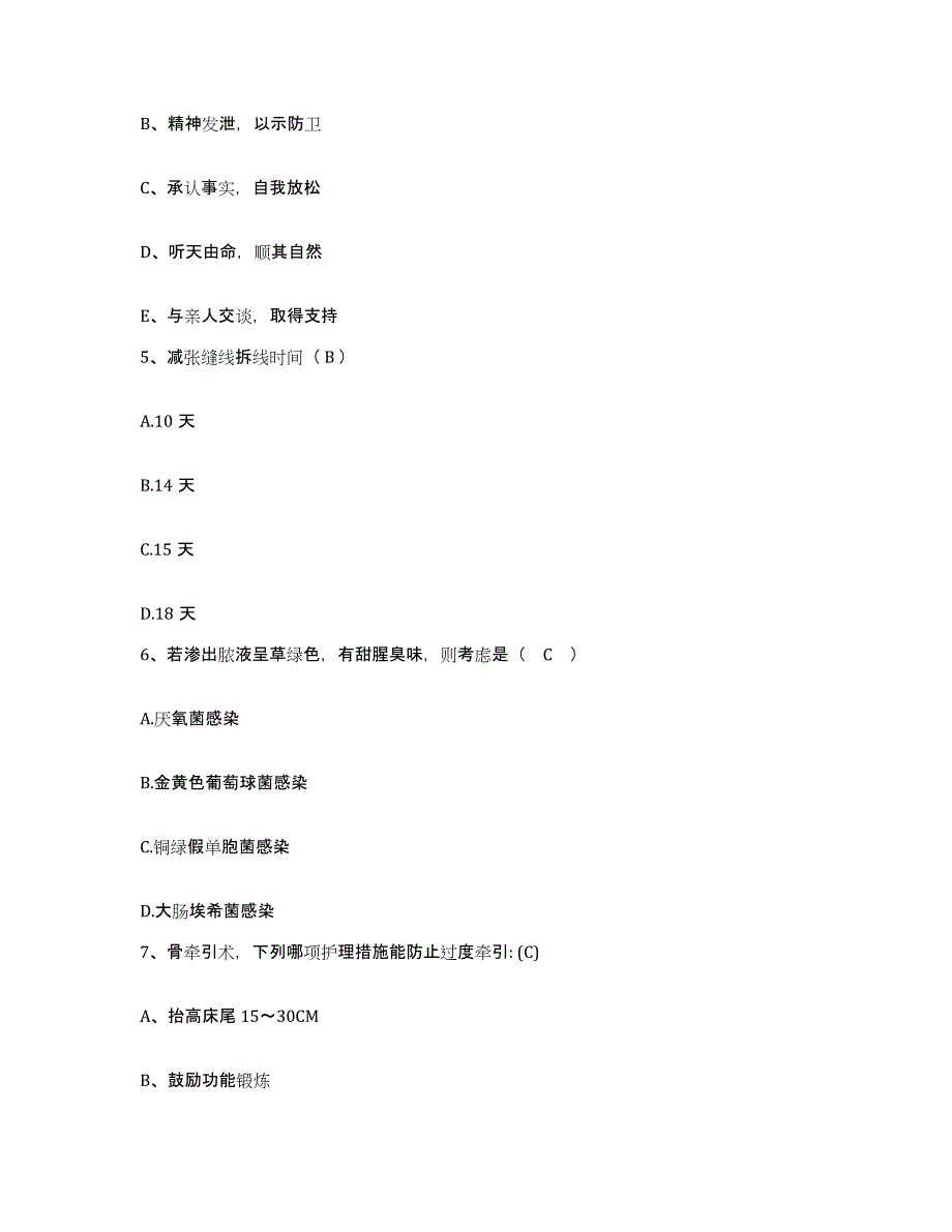 备考2025广东省连山县妇幼保健站护士招聘自测模拟预测题库_第2页