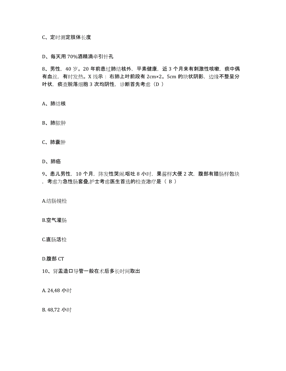 备考2025广东省连山县妇幼保健站护士招聘自测模拟预测题库_第3页