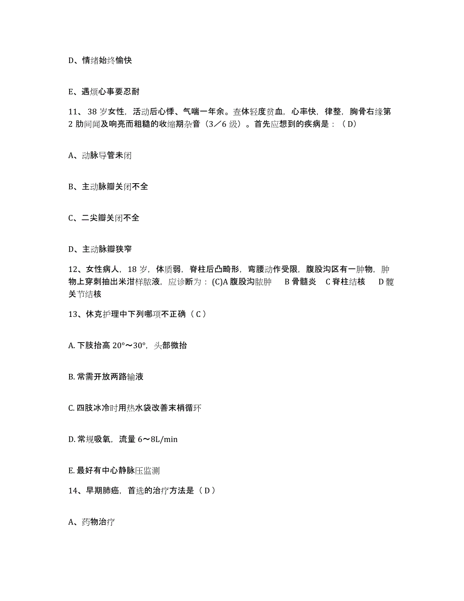 备考2025广东省大埔县中医院护士招聘全真模拟考试试卷B卷含答案_第4页