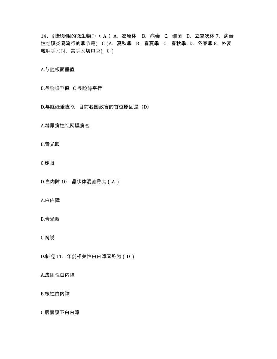 备考2025广西合浦县公馆中心医院护士招聘自我提分评估(附答案)_第5页