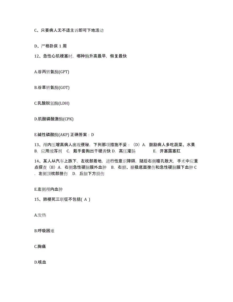 备考2025山东省济南市济南钢铁总厂医院西区分院护士招聘题库及答案_第4页