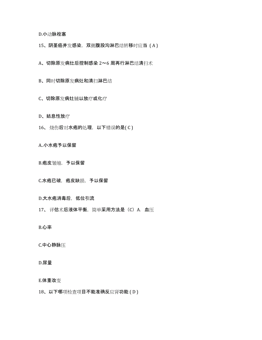 备考2025山东省济南市济南炼油厂职工医院护士招聘每日一练试卷B卷含答案_第4页