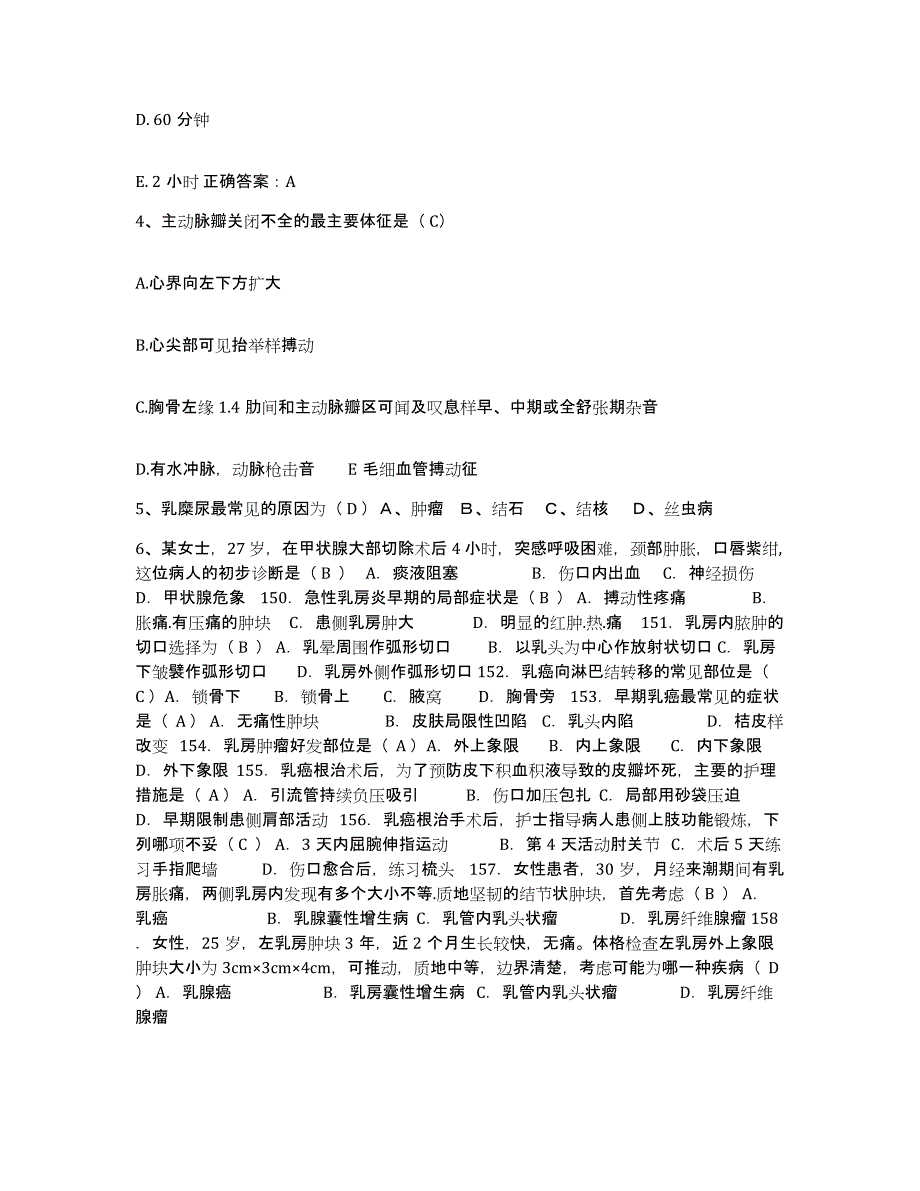 备考2025山东省蒙阴县岱崮医院护士招聘练习题及答案_第2页