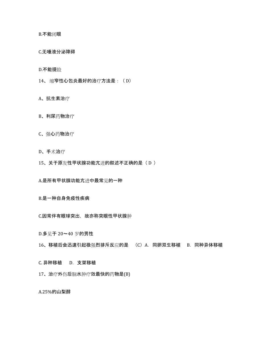 备考2025广西鹿寨县中医院护士招聘自我提分评估(附答案)_第5页