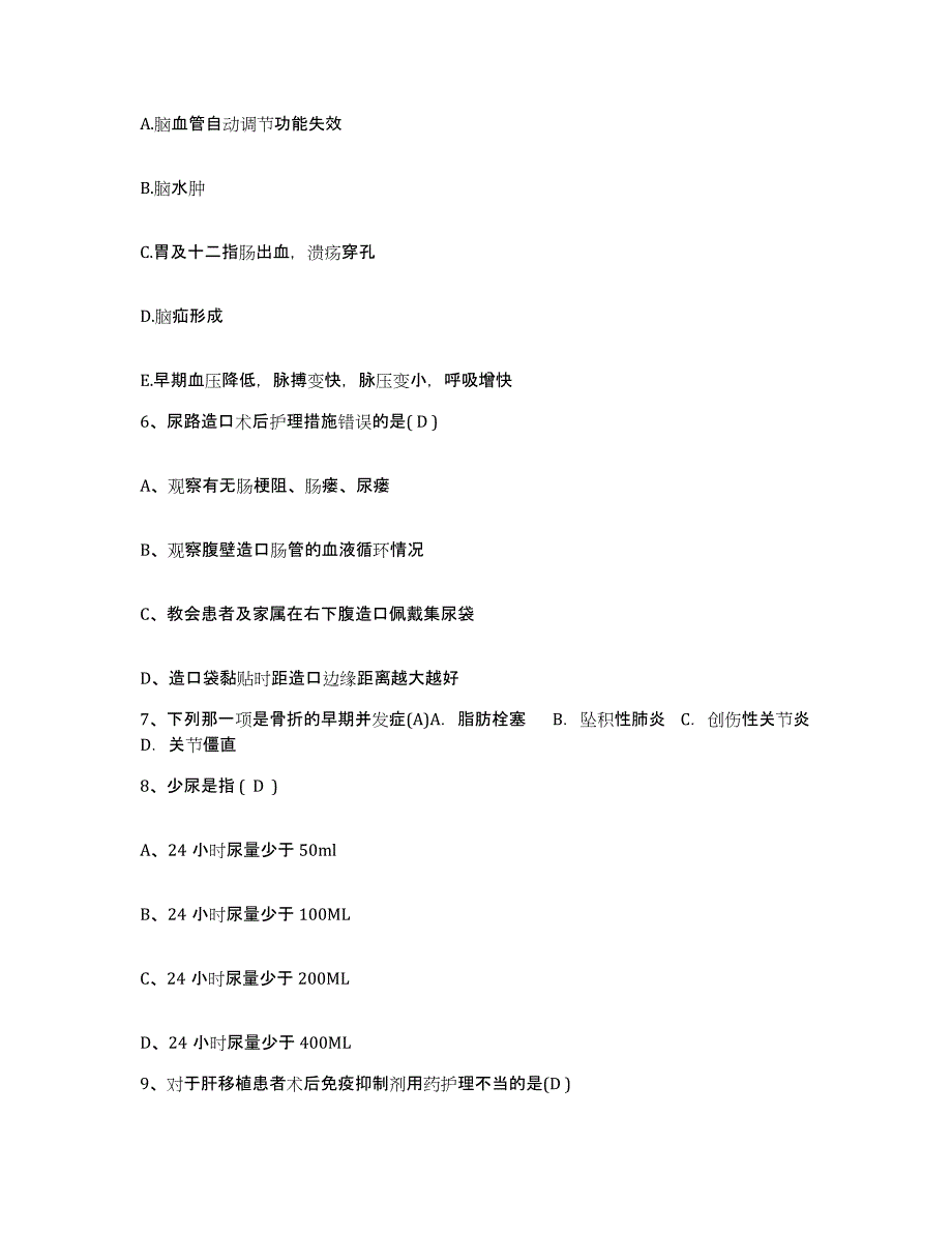 备考2025广东省阳春市妇幼保健院护士招聘题库检测试卷A卷附答案_第2页