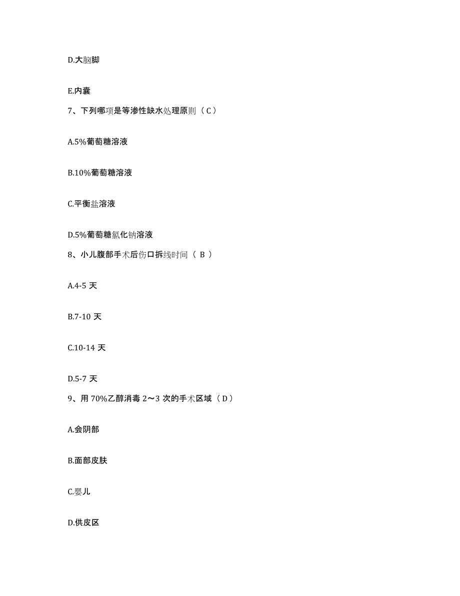 备考2025广东省肇庆市第三人民医院护士招聘能力测试试卷A卷附答案_第3页