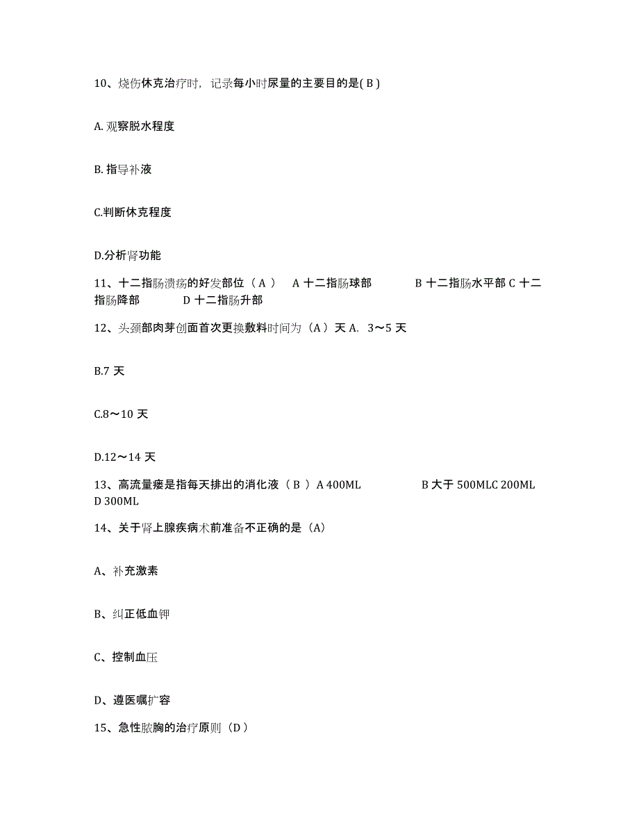 备考2025广东省肇庆市第三人民医院护士招聘能力测试试卷A卷附答案_第4页