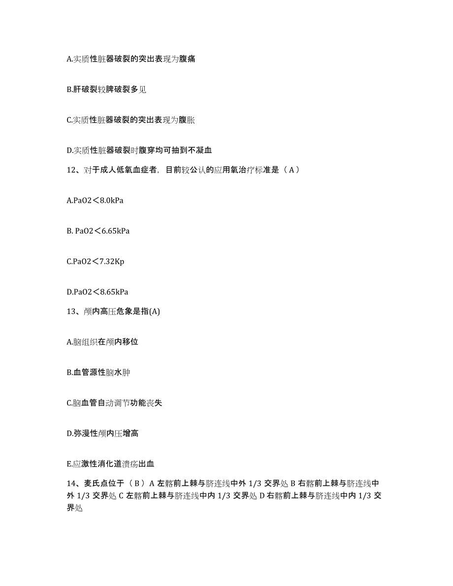 备考2025海南省东方市中西医结合医院护士招聘模拟考试试卷A卷含答案_第4页