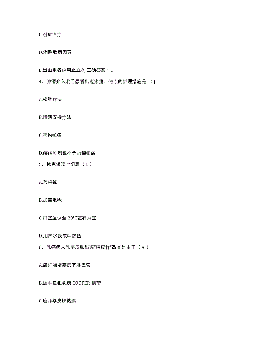 备考2025山东省淄博市淄博矿业集团有限责任公司昆仑医院护士招聘通关试题库(有答案)_第2页