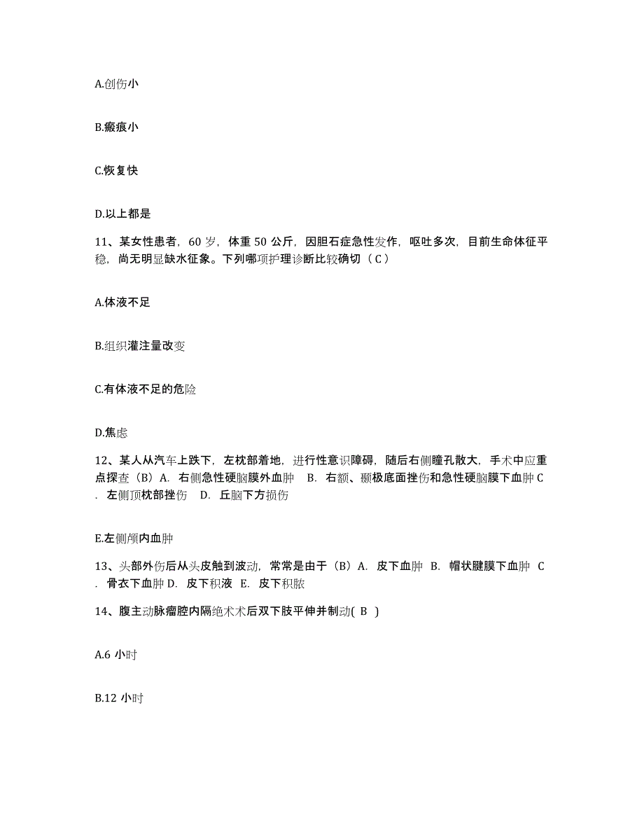 备考2025甘肃省合水县中医院护士招聘能力提升试卷A卷附答案_第4页