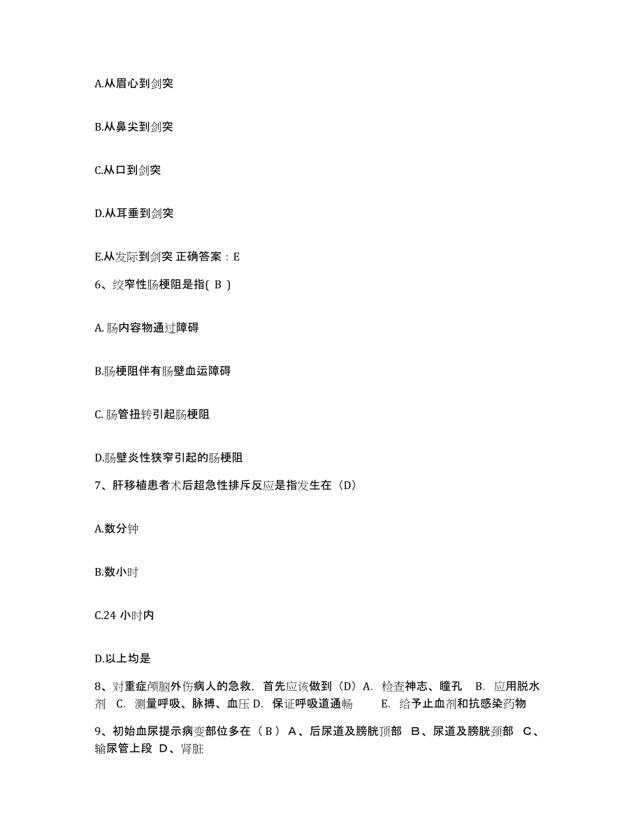 备考2025广东省梅州市梅江区妇幼保健所护士招聘能力测试试卷B卷附答案_第2页