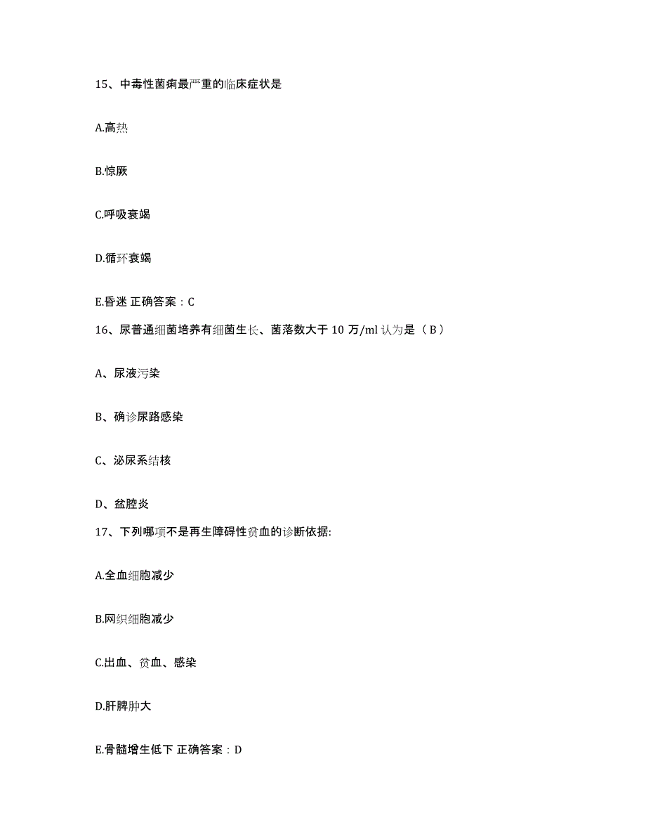 备考2025广东省梅州市梅江区妇幼保健所护士招聘能力测试试卷B卷附答案_第4页