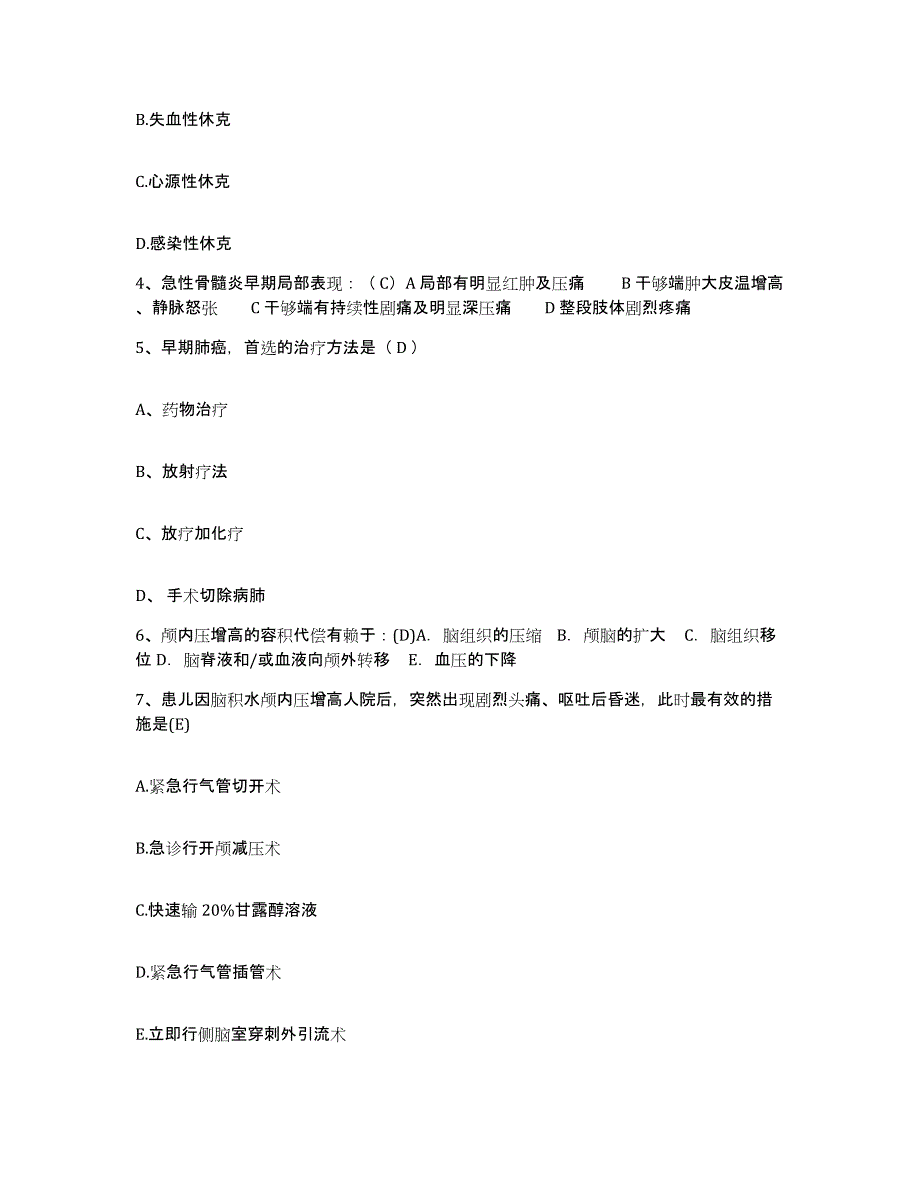 备考2025广东省肇庆市第三人民医院护士招聘能力测试试卷B卷附答案_第2页