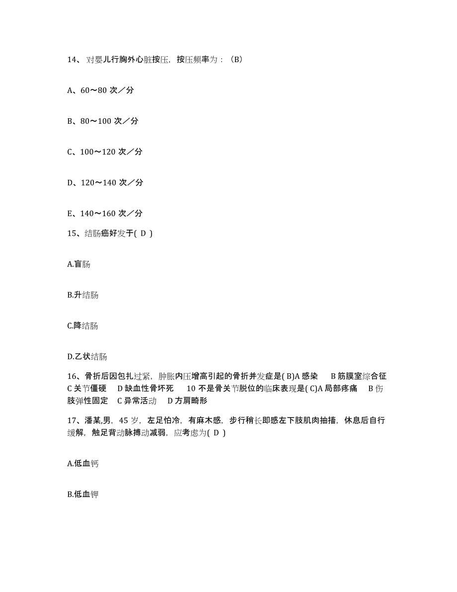 备考2025山东省平原县第一人民医院护士招聘综合检测试卷A卷含答案_第5页