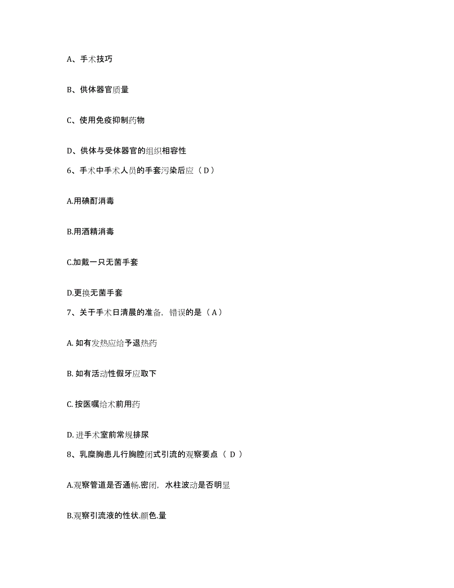 备考2025甘肃省临夏市临夏县医院护士招聘真题练习试卷A卷附答案_第2页