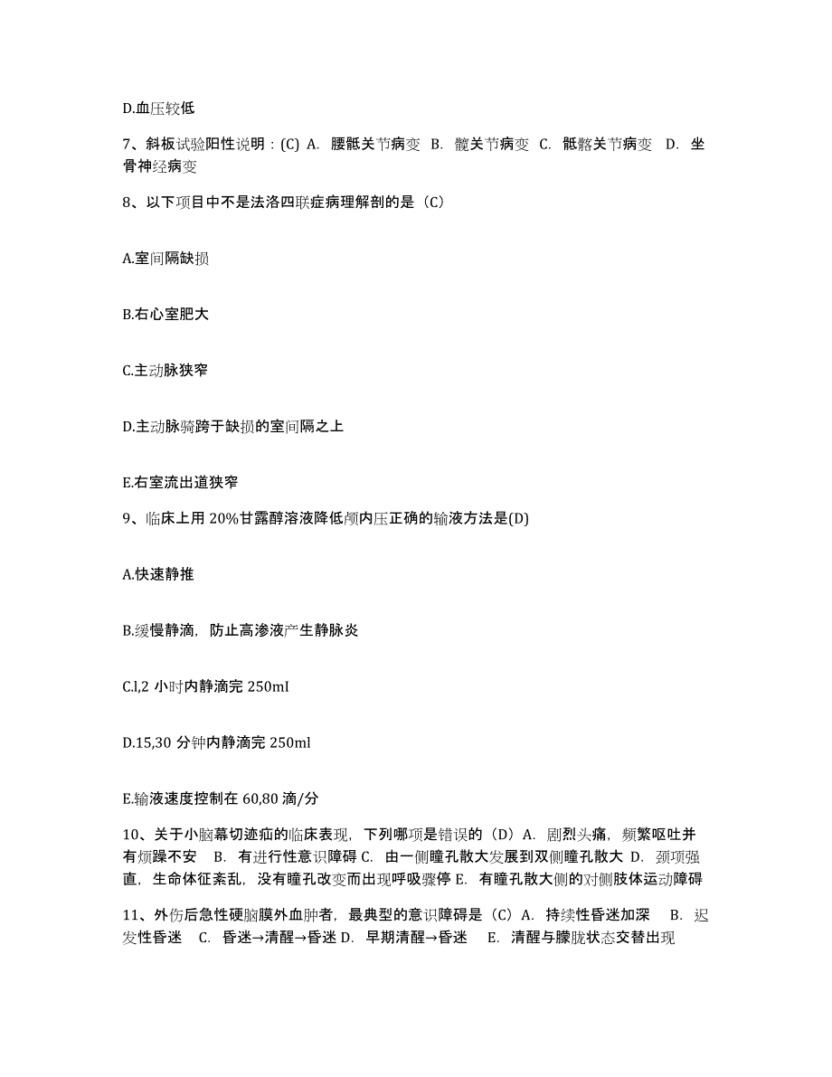 备考2025广东省龙川县中医院护士招聘考前冲刺模拟试卷A卷含答案_第3页