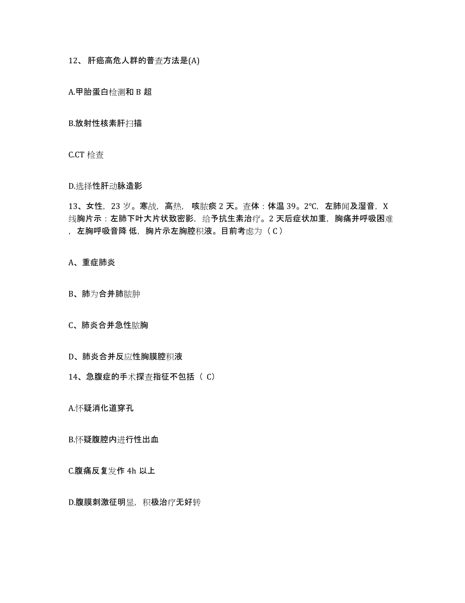 备考2025广东省龙川县中医院护士招聘考前冲刺模拟试卷A卷含答案_第4页