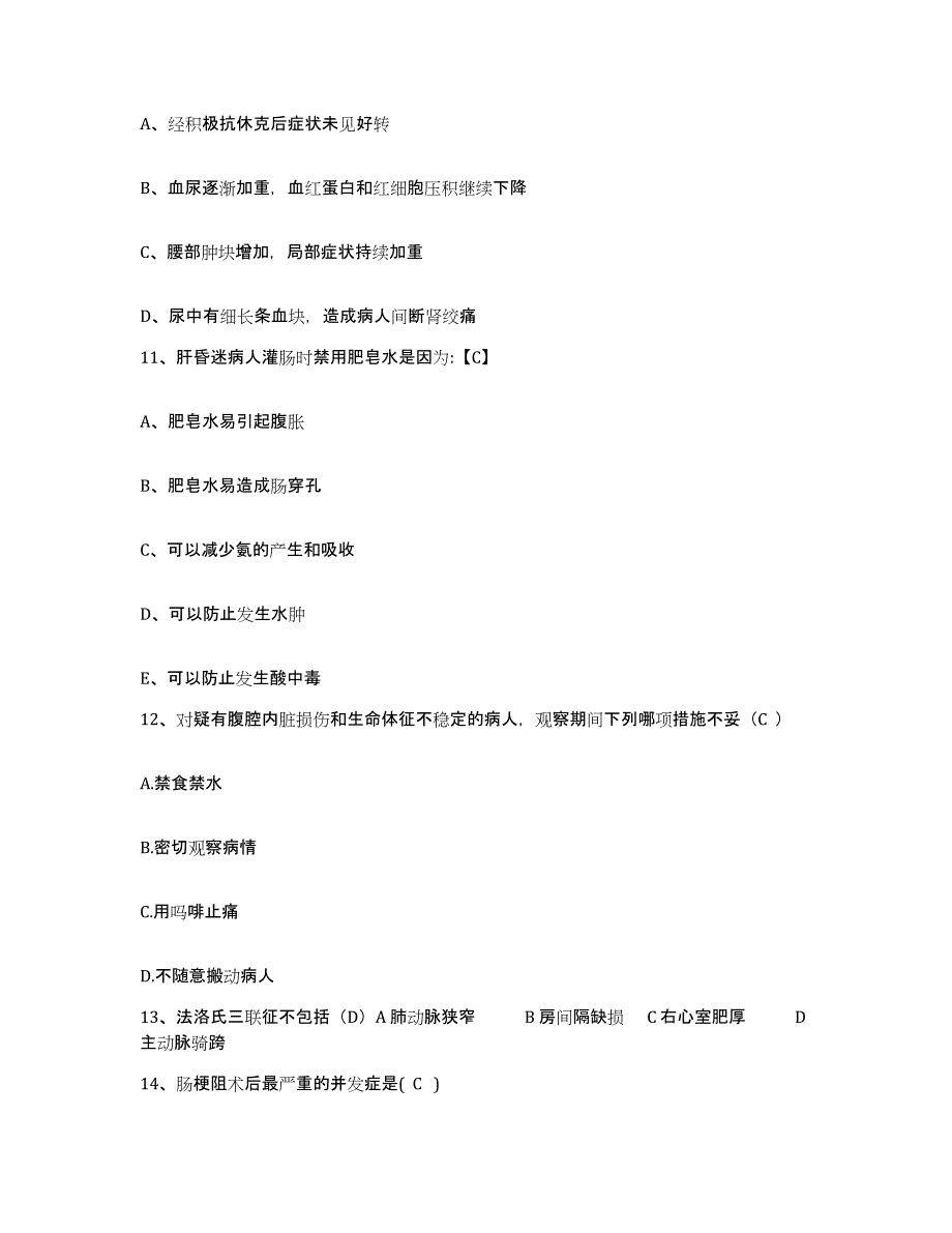 备考2025广东省广州市暨南大学医学院第一附属医院广州华侨医院护士招聘考前冲刺模拟试卷B卷含答案_第3页