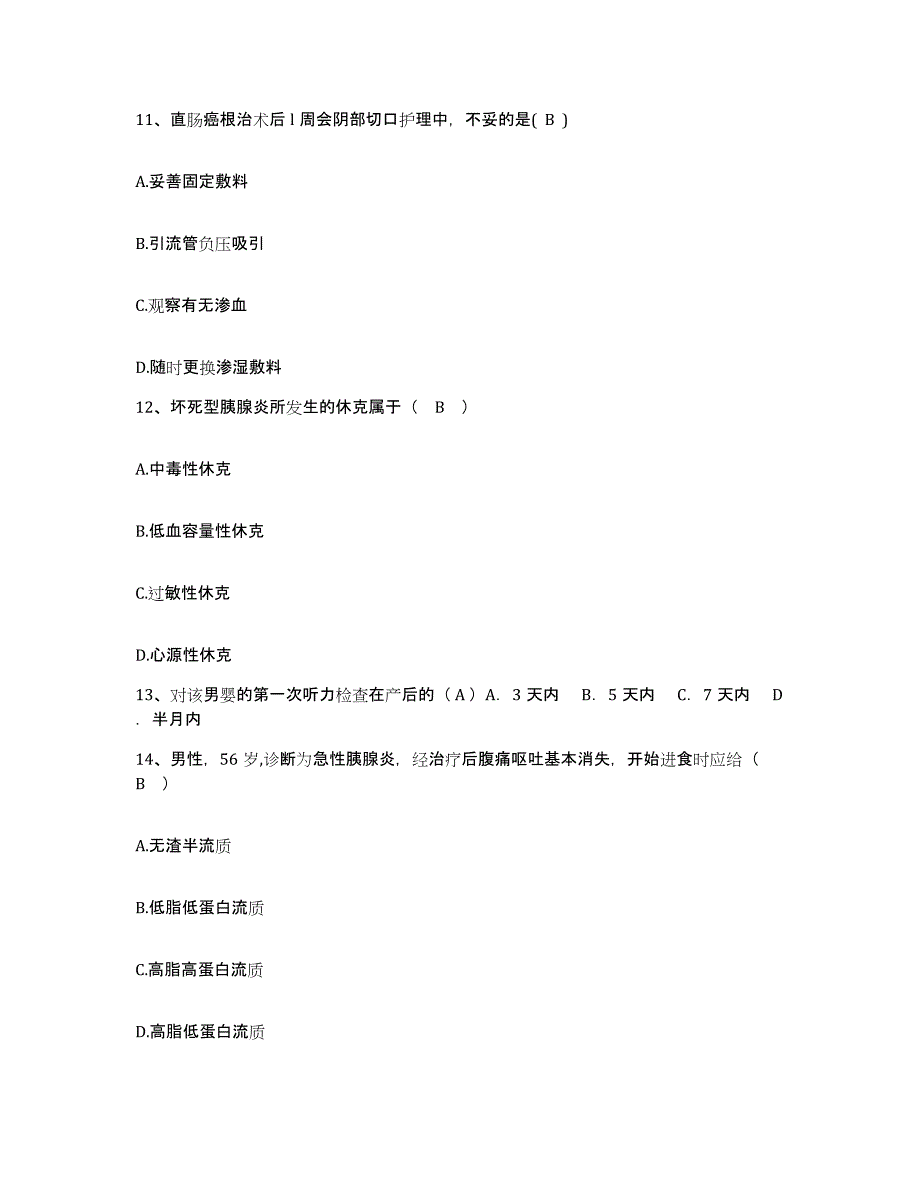 备考2025广东省江门市外海人民医院护士招聘强化训练试卷B卷附答案_第4页