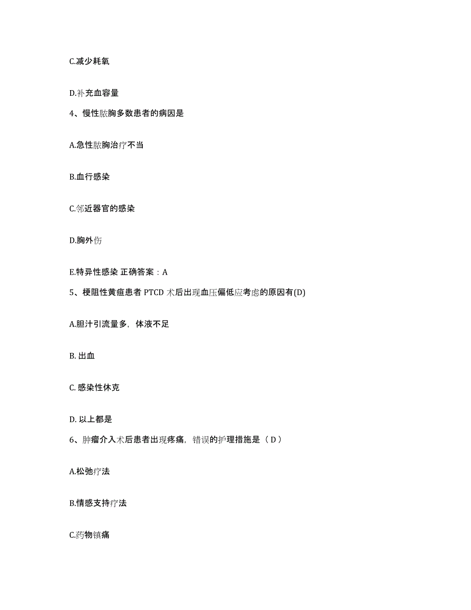 备考2025山东省临清市妇幼保健站护士招聘综合练习试卷A卷附答案_第2页