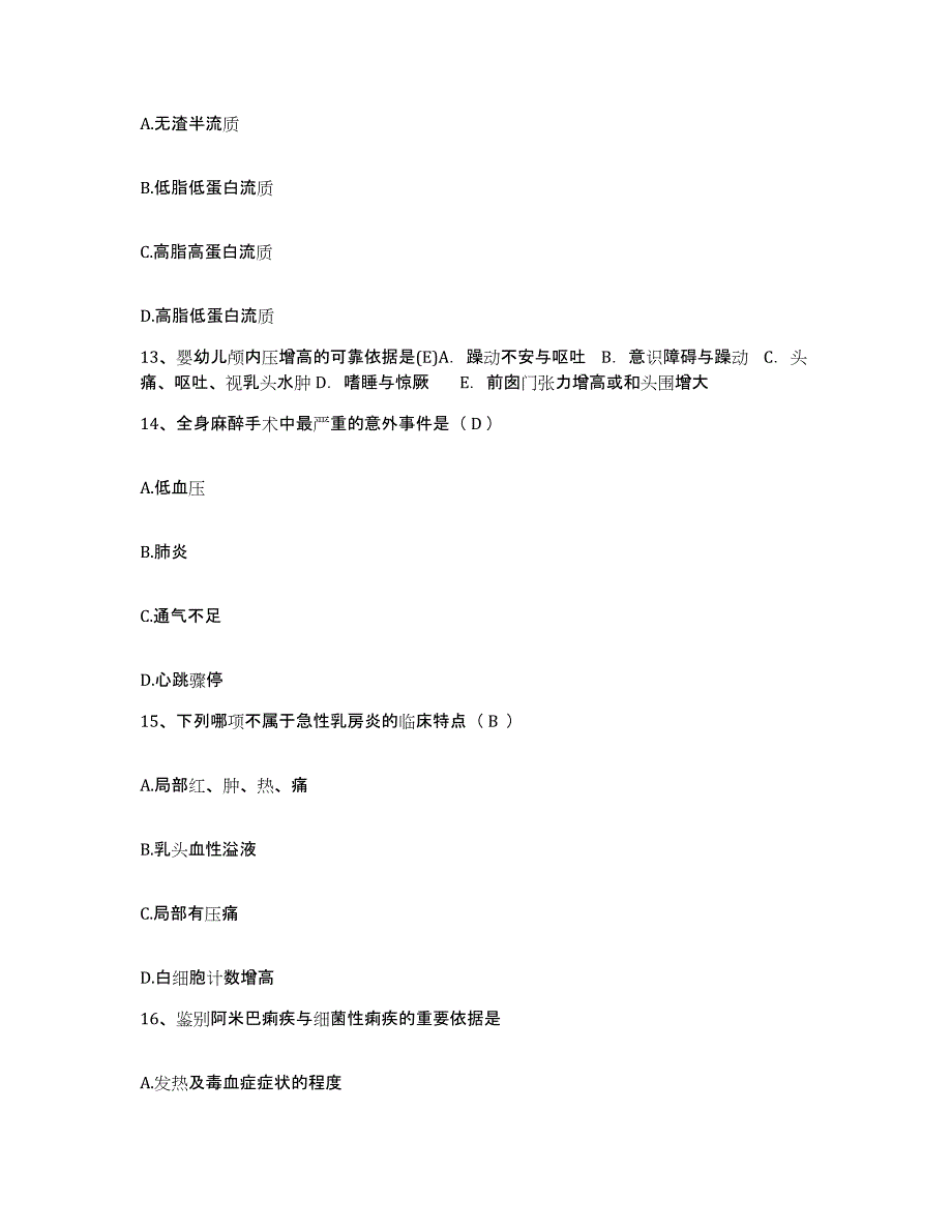 备考2025山东省曹县第二人民医院护士招聘强化训练试卷B卷附答案_第4页