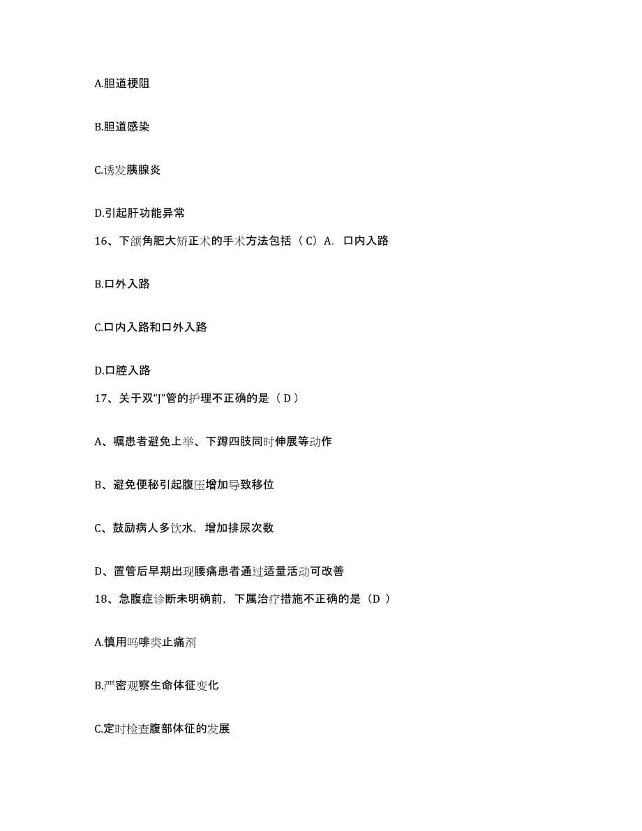 备考2025广西桂林市自愿戒毒康复中心护士招聘能力测试试卷A卷附答案_第5页