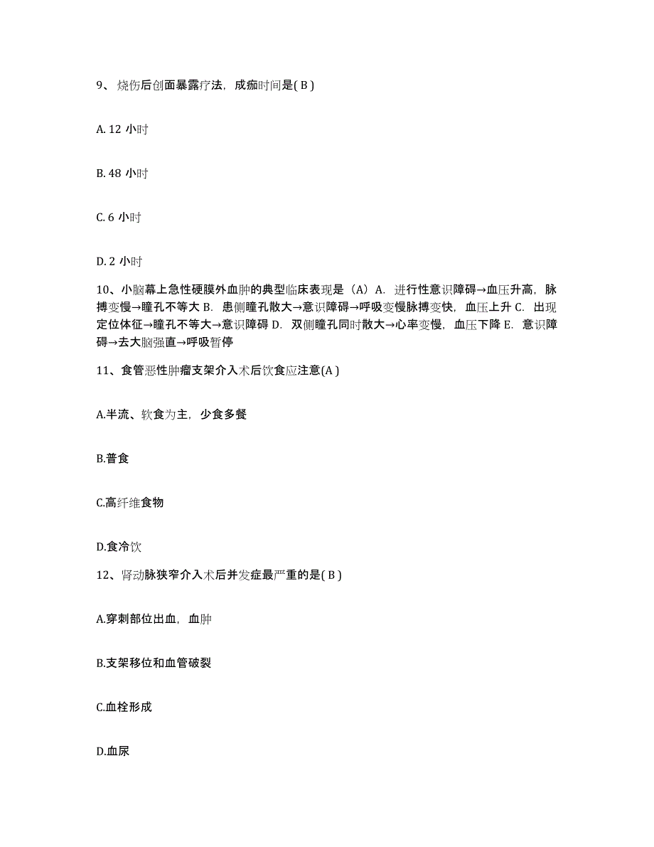 备考2025山东省德州市第二人民医院德州市精精卫生中心护士招聘全真模拟考试试卷A卷含答案_第3页