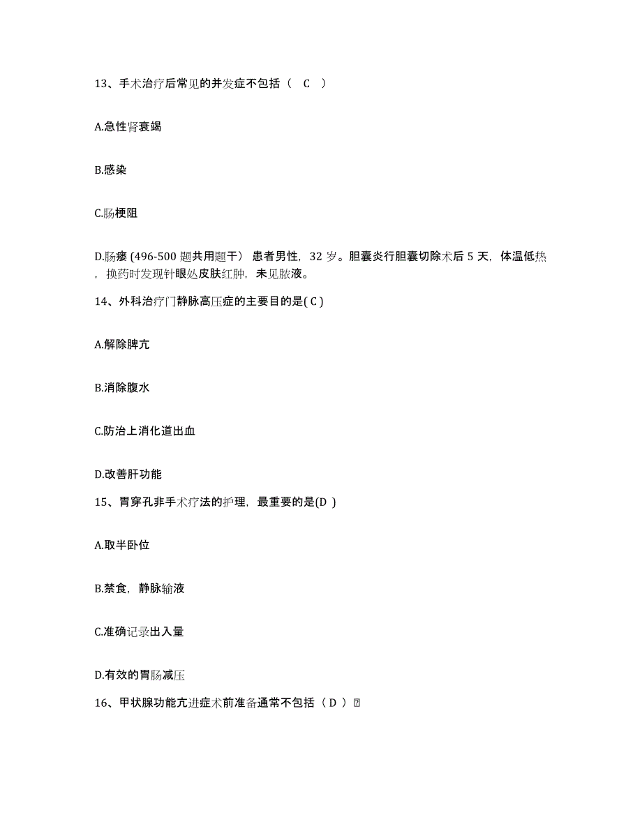 备考2025山东省德州市第二人民医院德州市精精卫生中心护士招聘全真模拟考试试卷A卷含答案_第4页