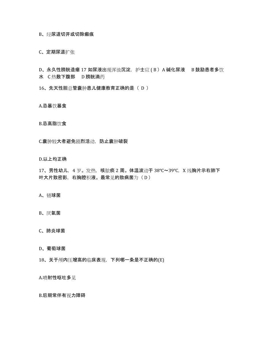 备考2025山西省汾阳市城关镇卫生院护士招聘模拟考核试卷含答案_第5页