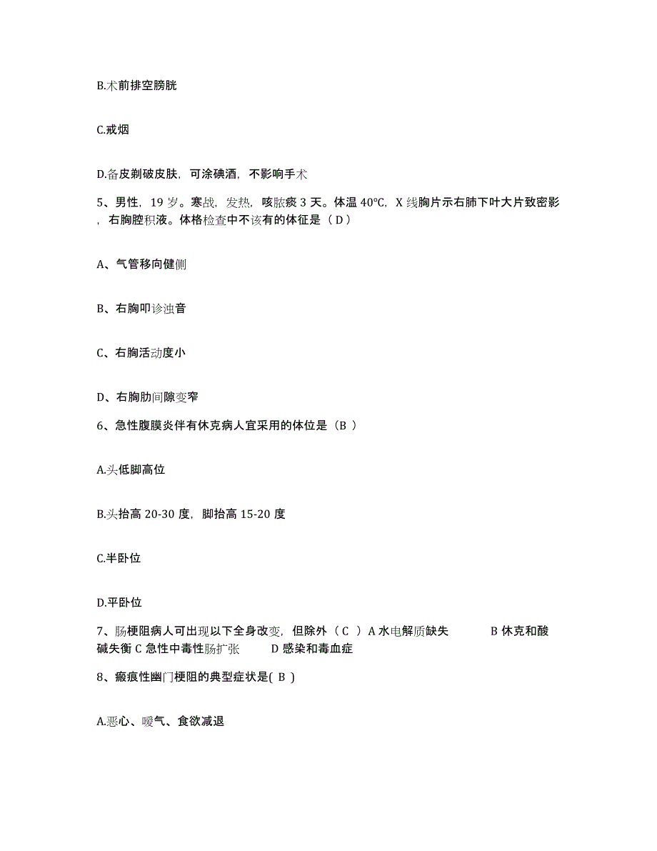 备考2025山东省泰安市中心医院护士招聘每日一练试卷B卷含答案_第2页