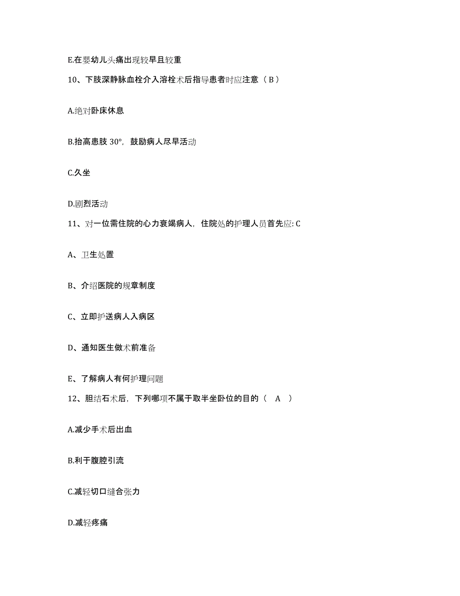 备考2025甘肃省合水县第一人民医院护士招聘题库检测试卷A卷附答案_第4页