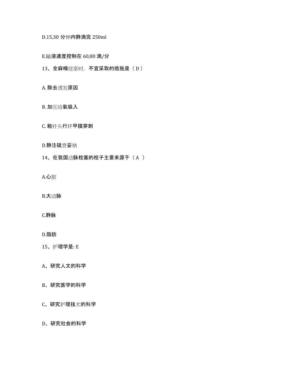 备考2025广西平乐县精神病医院护士招聘每日一练试卷B卷含答案_第5页